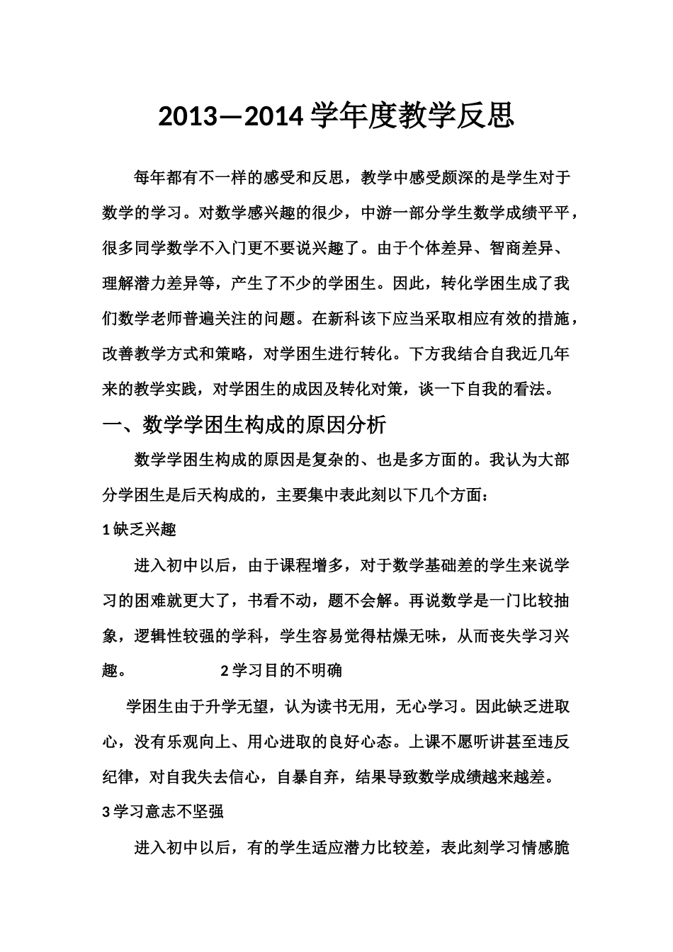 2014--2015学年度七年级教学反思_第1页