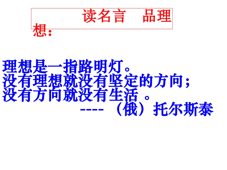 我们的共同理想_第2页