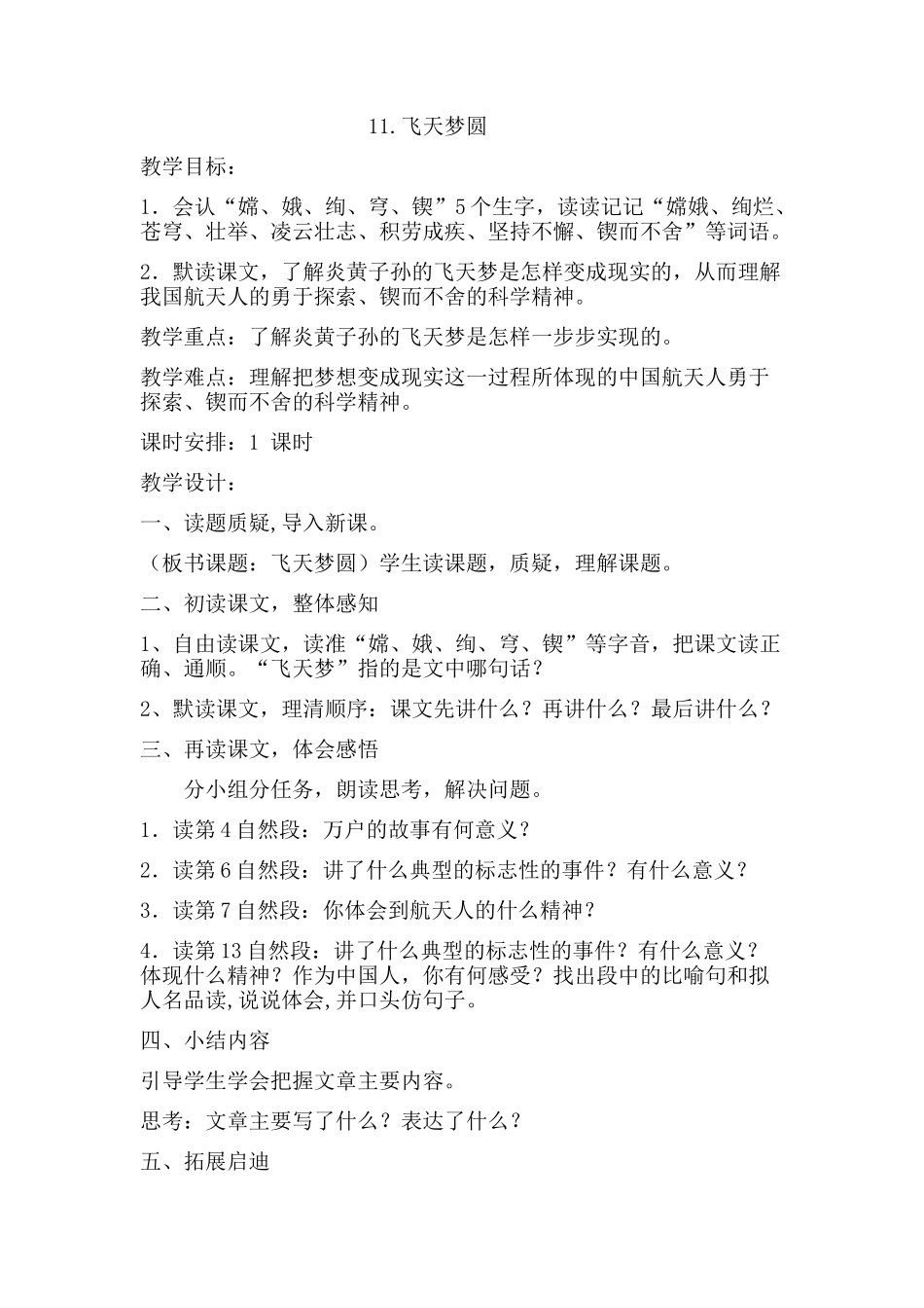 《飞天梦圆》教学设计_第1页
