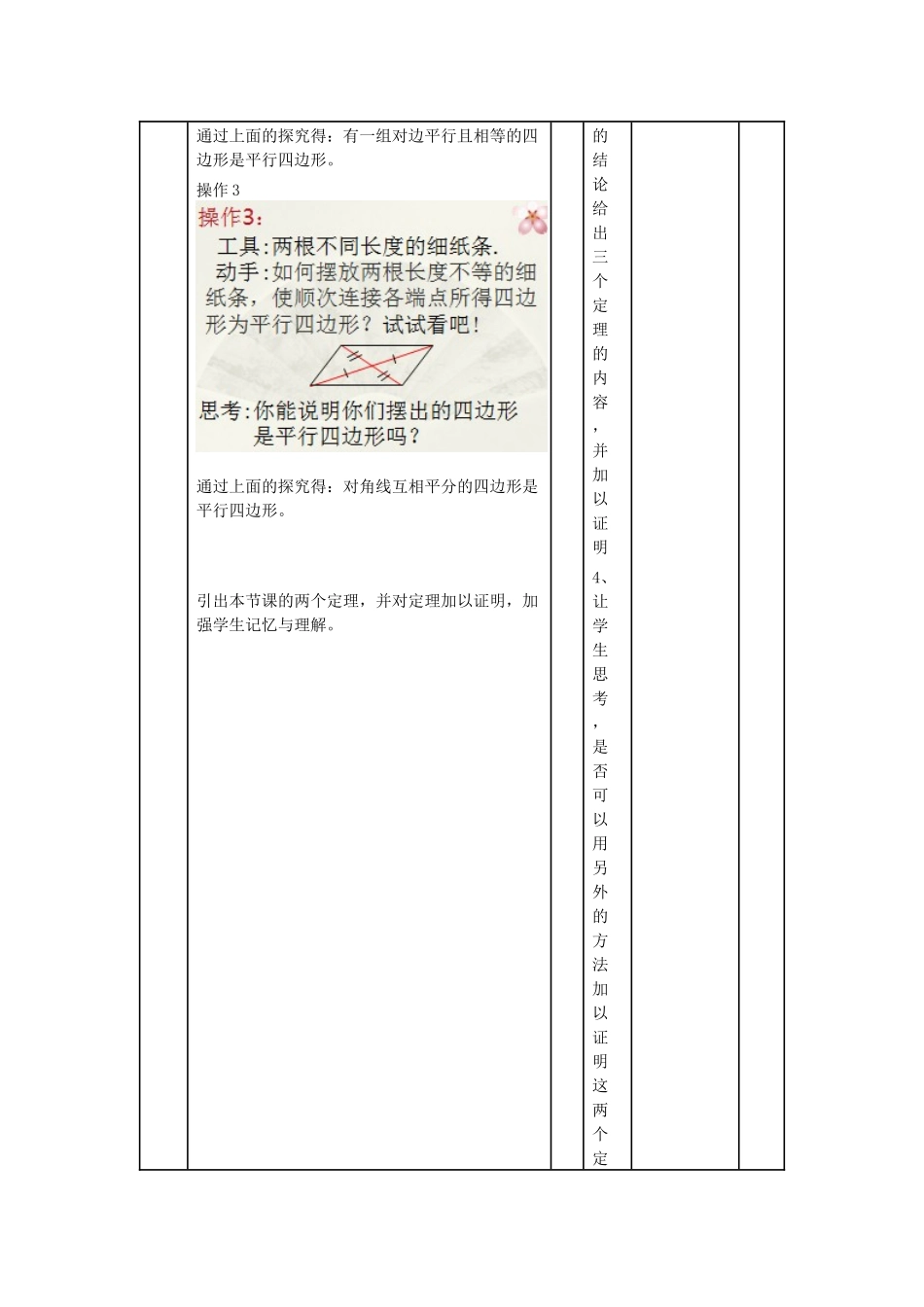19.2-《平行四边形的判定》教学设计_第3页