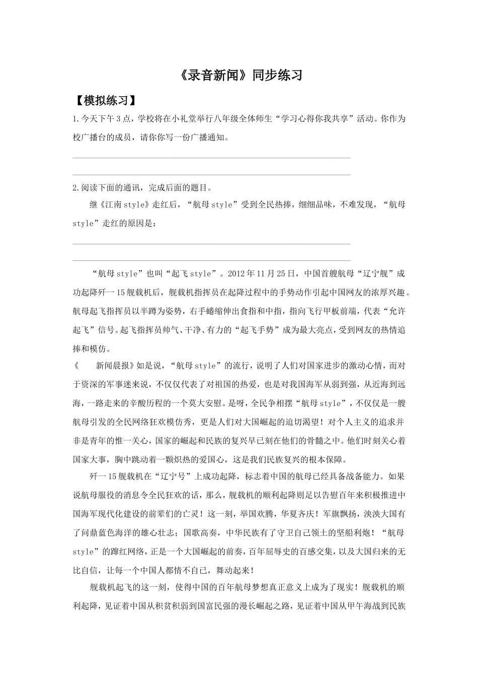 《录音新闻》同步练习2_第1页