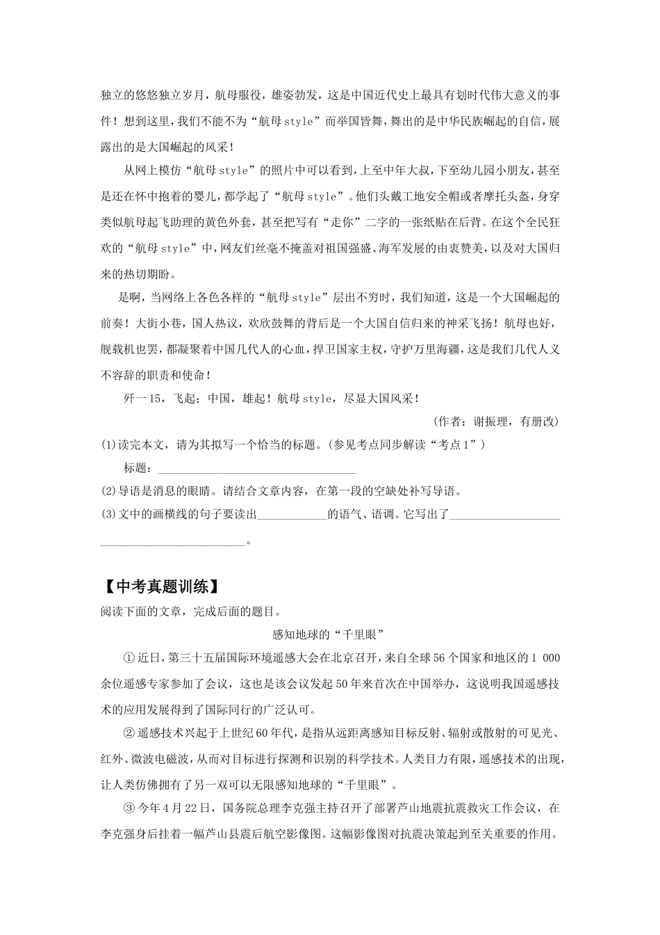 《录音新闻》同步练习2_第2页