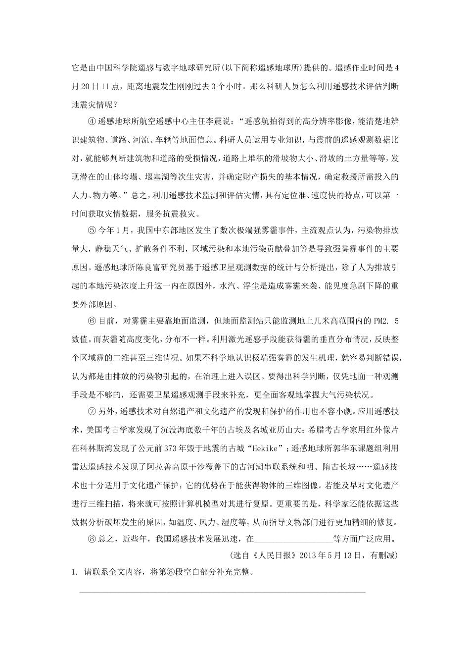《录音新闻》同步练习2_第3页