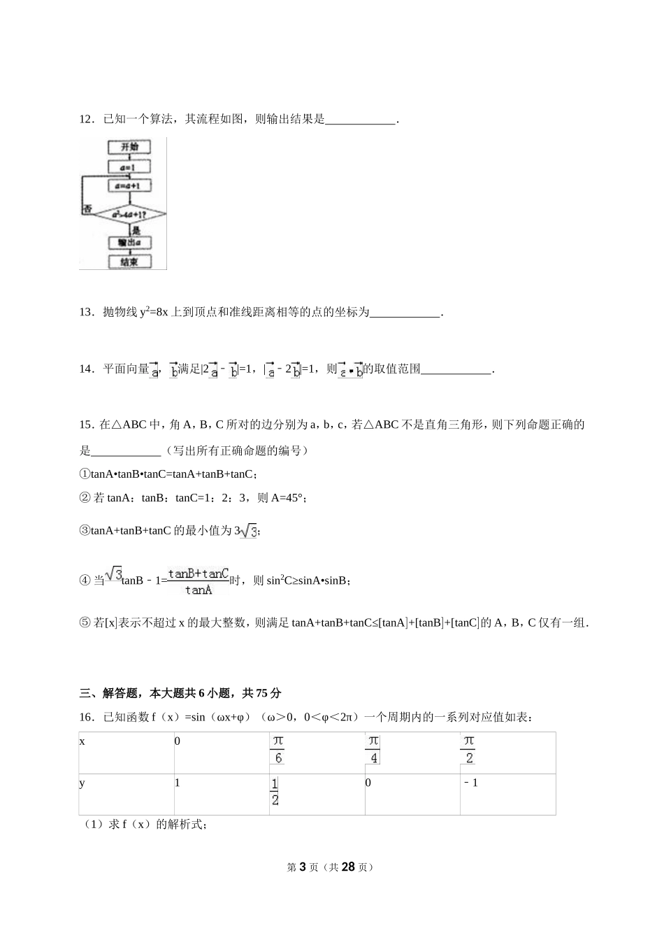 安徽省蚌埠市2015届高考数学二模试卷(理科)(解析版)_第3页