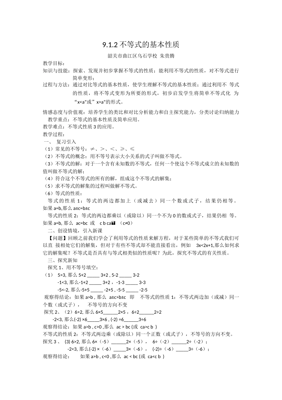 不等式基本性质_第1页