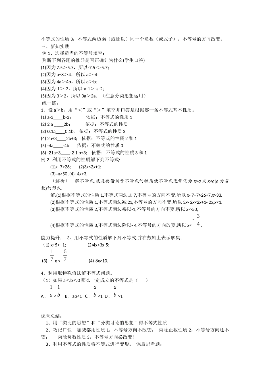 不等式基本性质_第2页