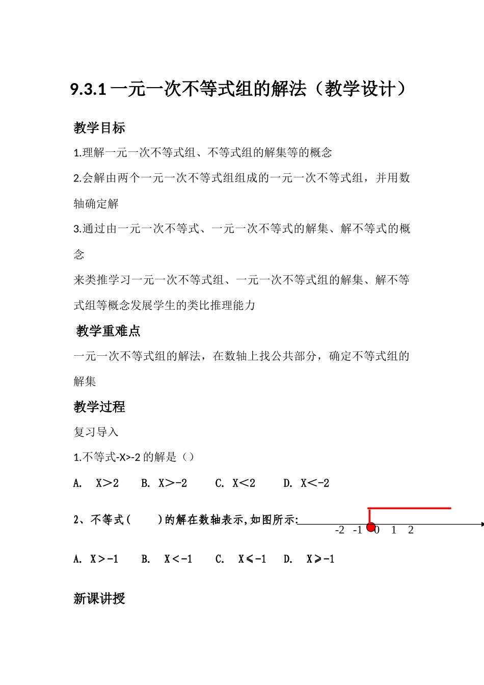 9.3.1一元一次不等式组的解法-(2)_第1页