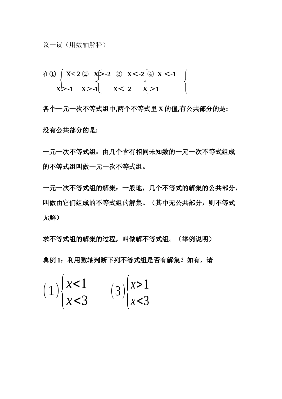 9.3.1一元一次不等式组的解法-(2)_第2页