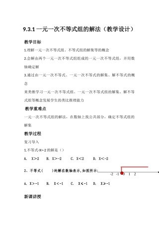 9.3.1一元一次不等式组的解法-(2)