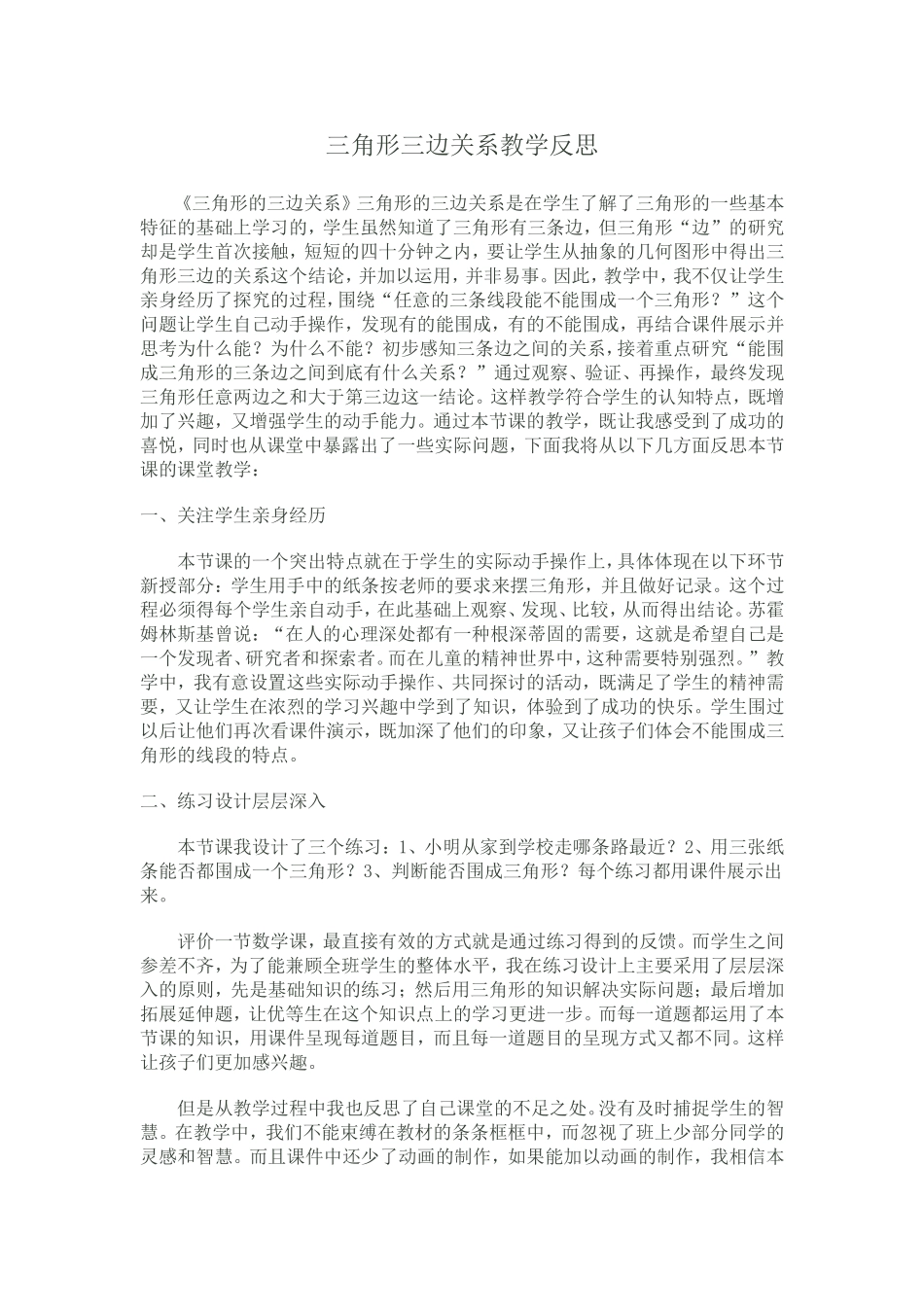 人教2011版小学数学四年级反思-(2)_第1页