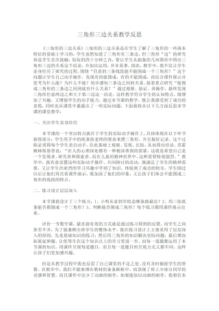 人教2011版小学数学四年级反思-(2)