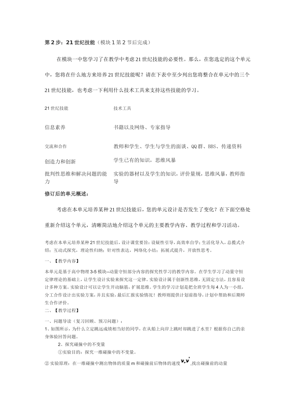 2013年远程培训intel未来教育项目物理模块三作业探究碰撞中的守恒量_第2页