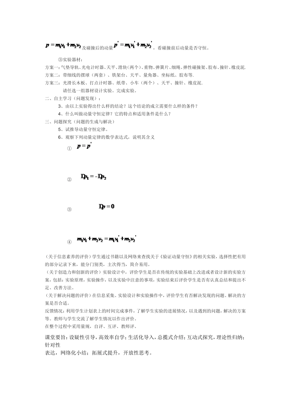 2013年远程培训intel未来教育项目物理模块三作业探究碰撞中的守恒量_第3页