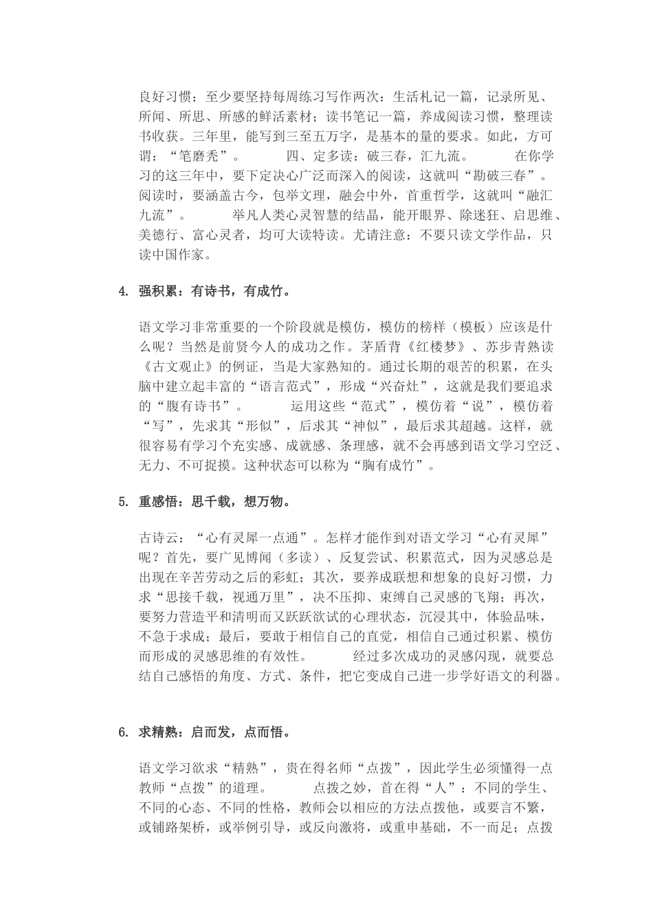 语文学习方法_第2页