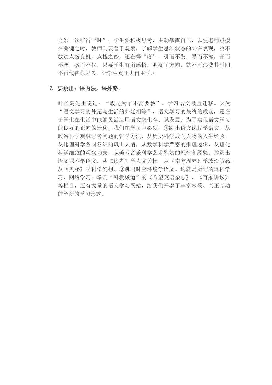 语文学习方法_第3页