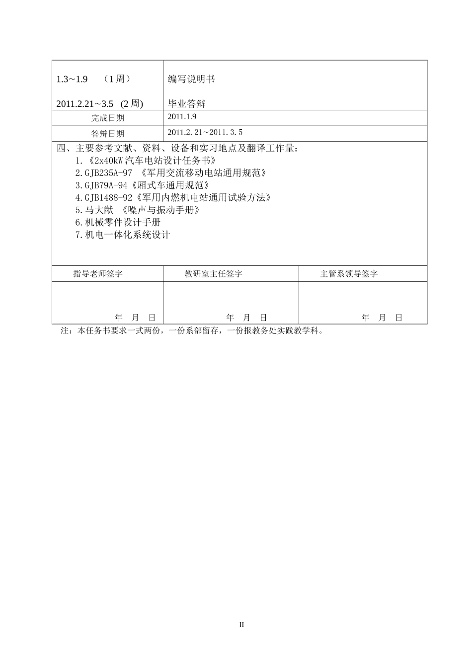2x40kW汽车电站-电控柜设计-毕业设计论文_第2页