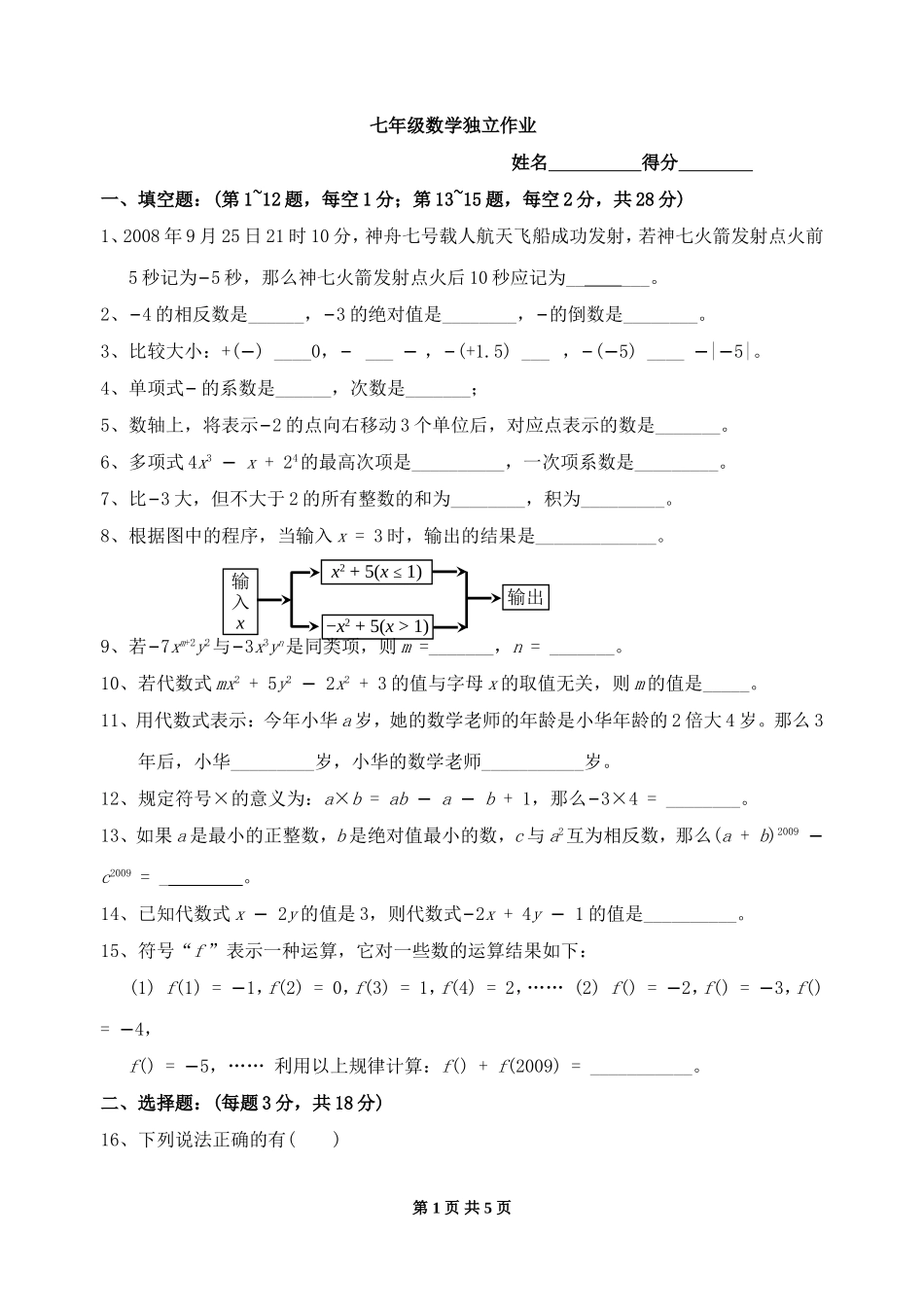 七年级数学独立作业4_第1页