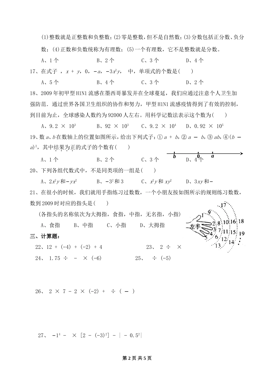 七年级数学独立作业4_第2页