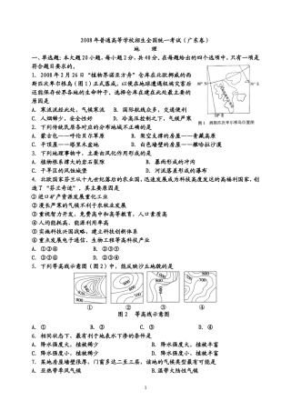 2008广东地理高考地理试题