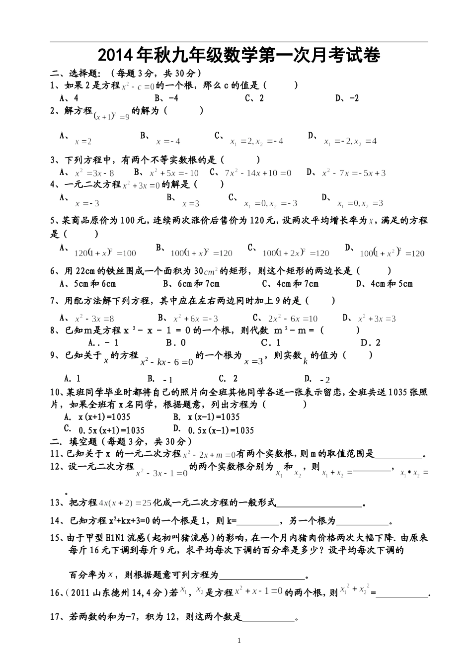 九数月考-适合农村学生_第1页