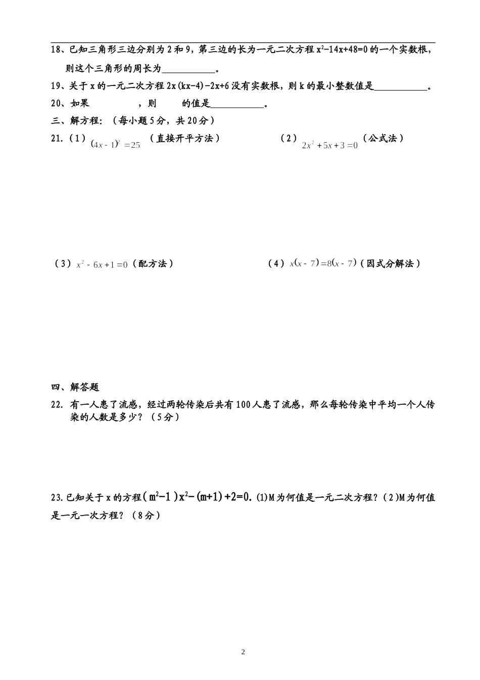 九数月考-适合农村学生_第2页