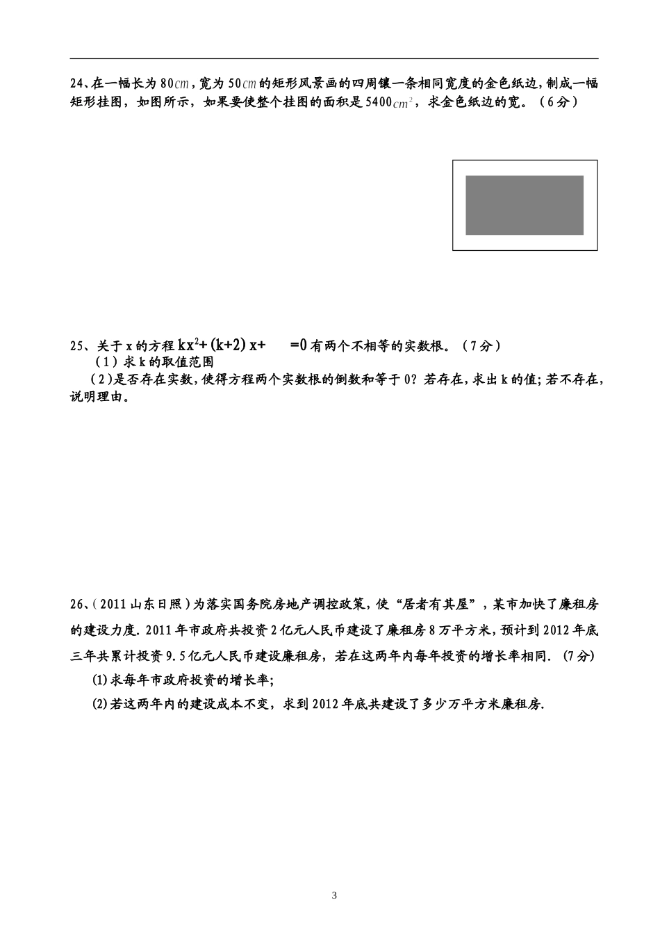 九数月考-适合农村学生_第3页