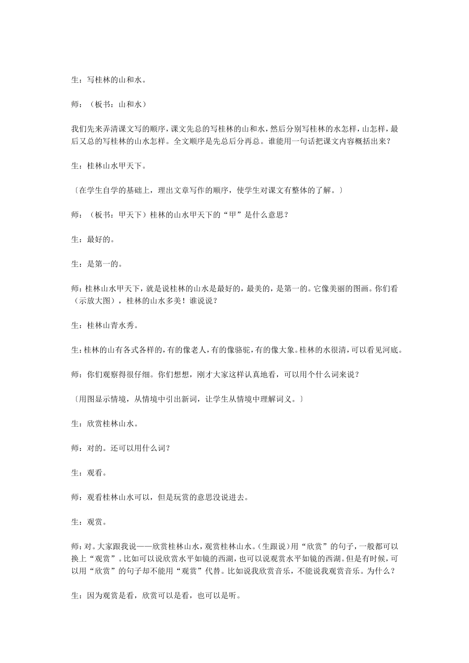 《桂林山水》课堂实录_第2页
