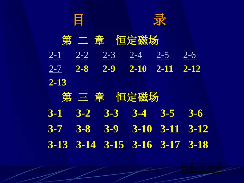 电磁场课后习题网上答疑_第2页