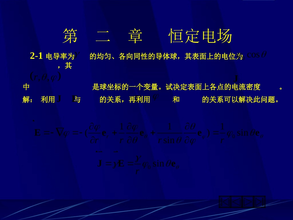 电磁场课后习题网上答疑_第3页