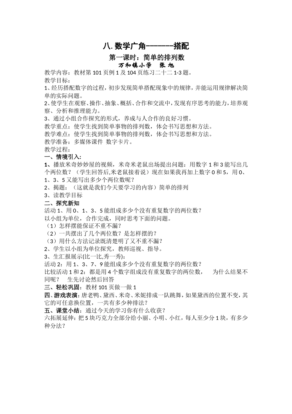 人教2011版小学数学三年级排列问题_第1页