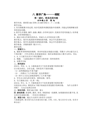 人教2011版小学数学三年级排列问题