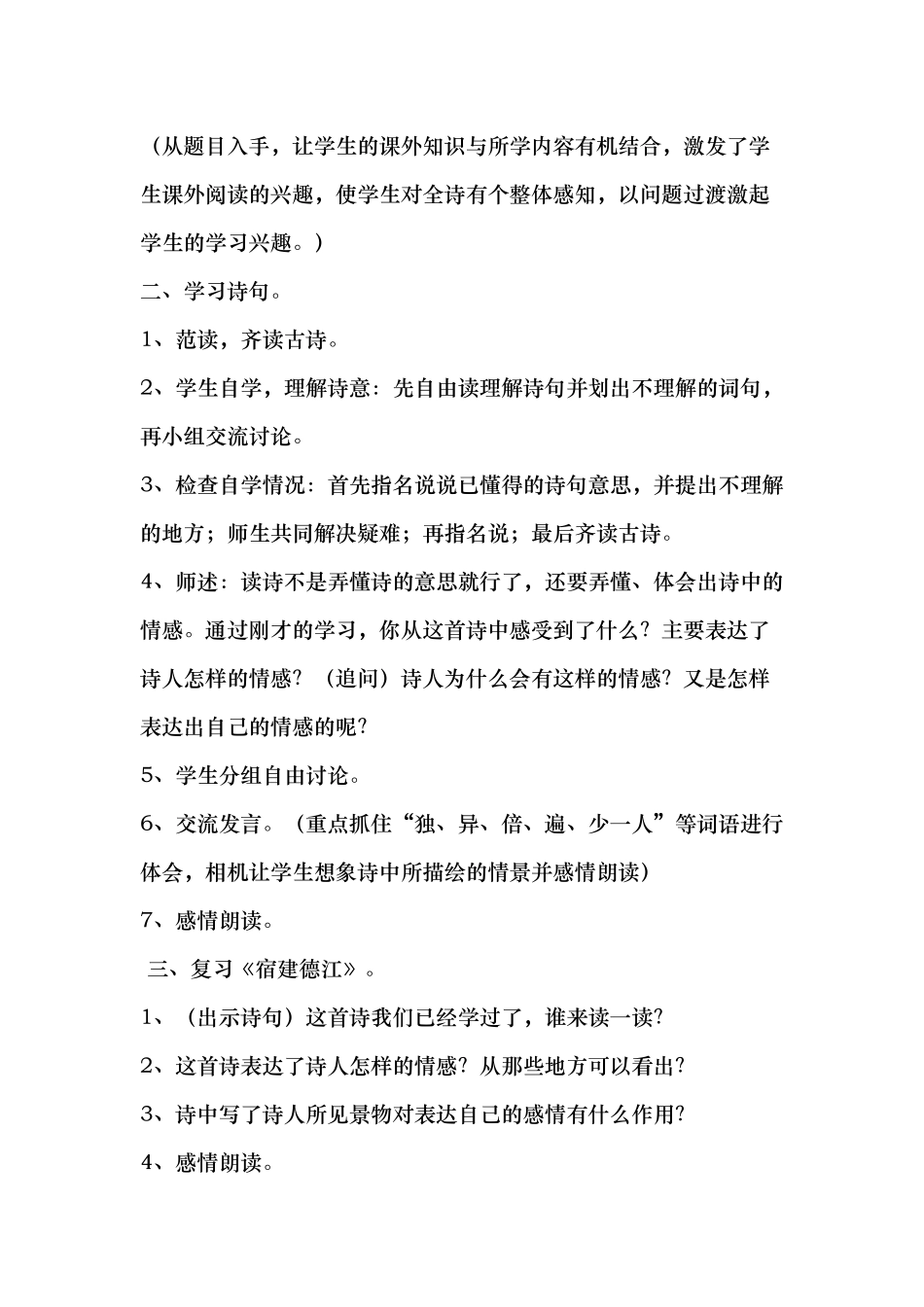 九月九日忆山东兄弟教学设计_第2页