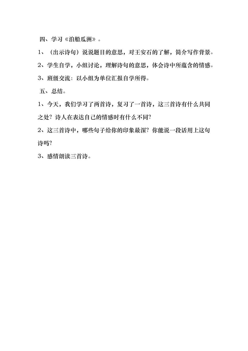 九月九日忆山东兄弟教学设计_第3页