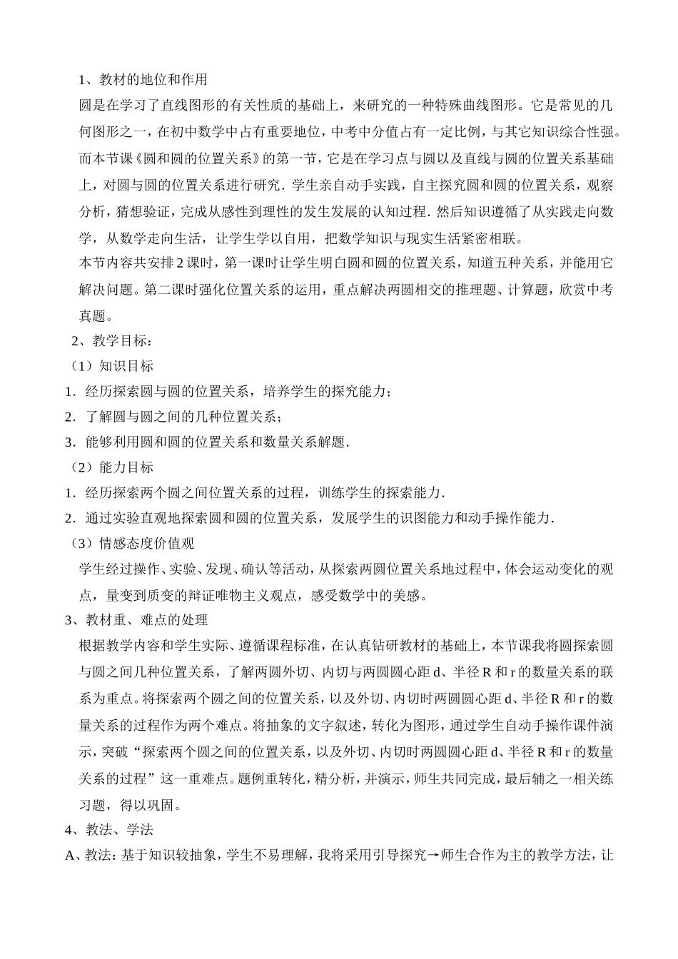 《圆和圆的位置关系》教学设计_第2页