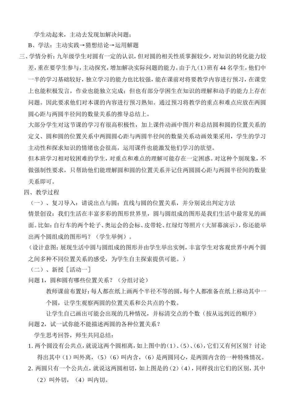 《圆和圆的位置关系》教学设计_第3页