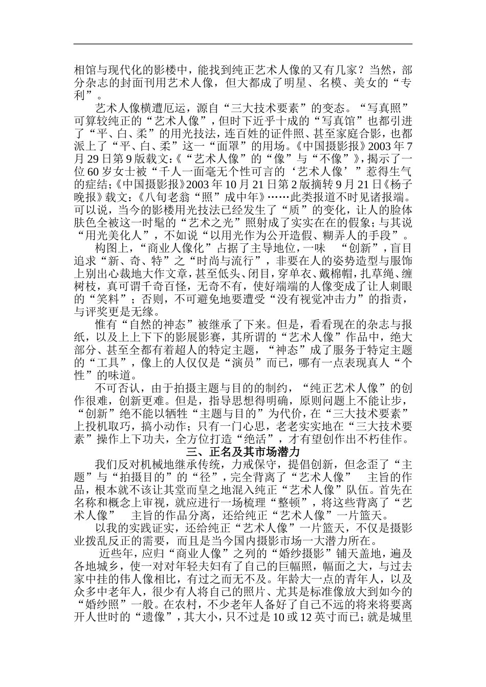 纯正艺术人像的厄运与潜力_第2页