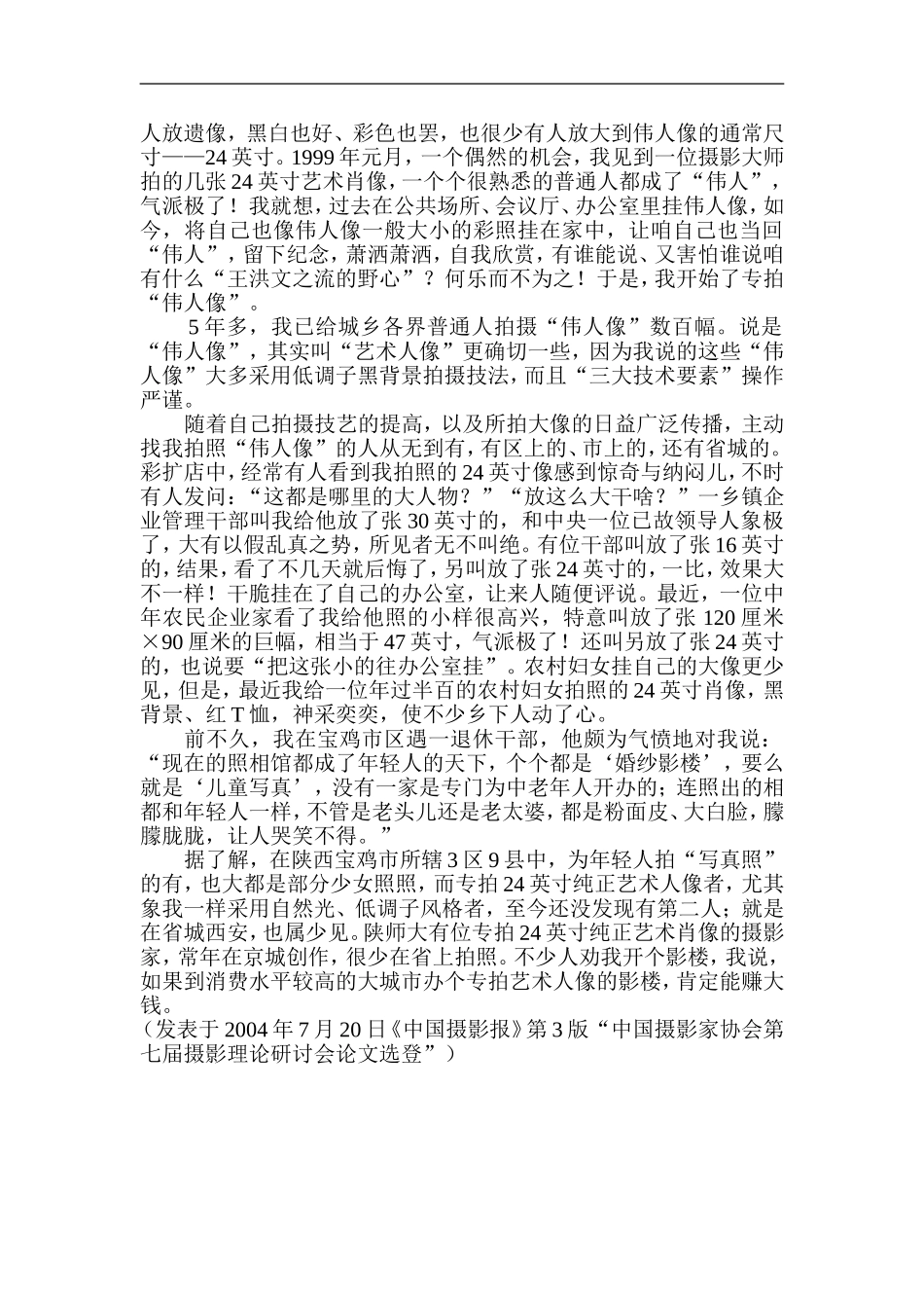 纯正艺术人像的厄运与潜力_第3页