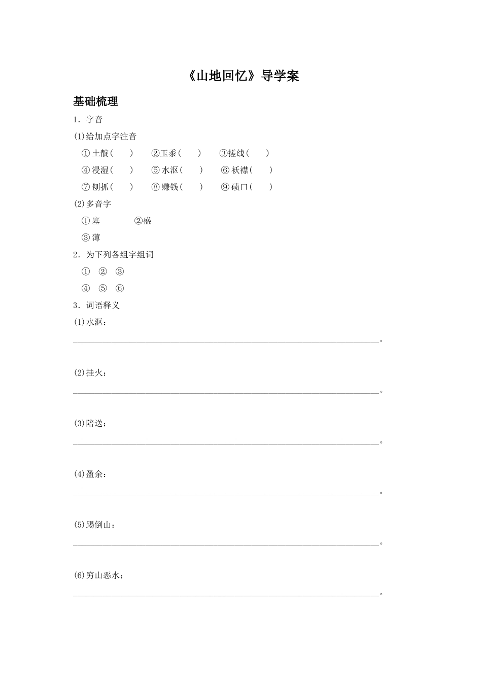 《山地回忆》导学案1_第1页