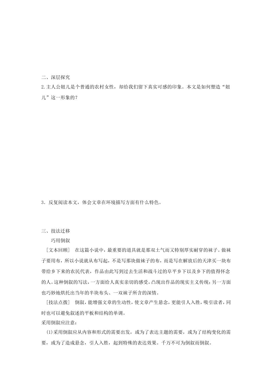 《山地回忆》导学案1_第3页