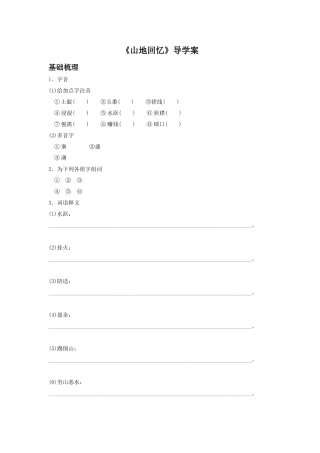 《山地回忆》导学案1
