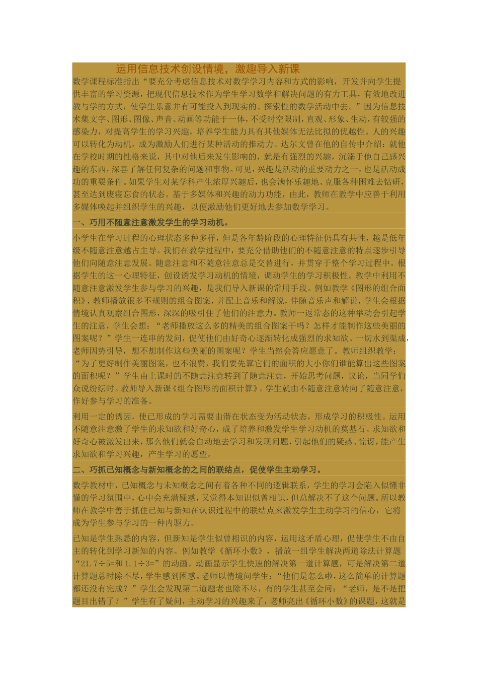 运用信息技术创设情境-激趣导入新课_第1页
