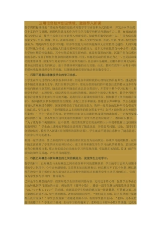 运用信息技术创设情境-激趣导入新课