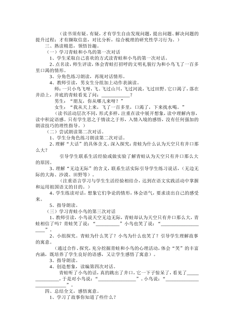 人教版二年级上册《坐井观天》教案_第2页