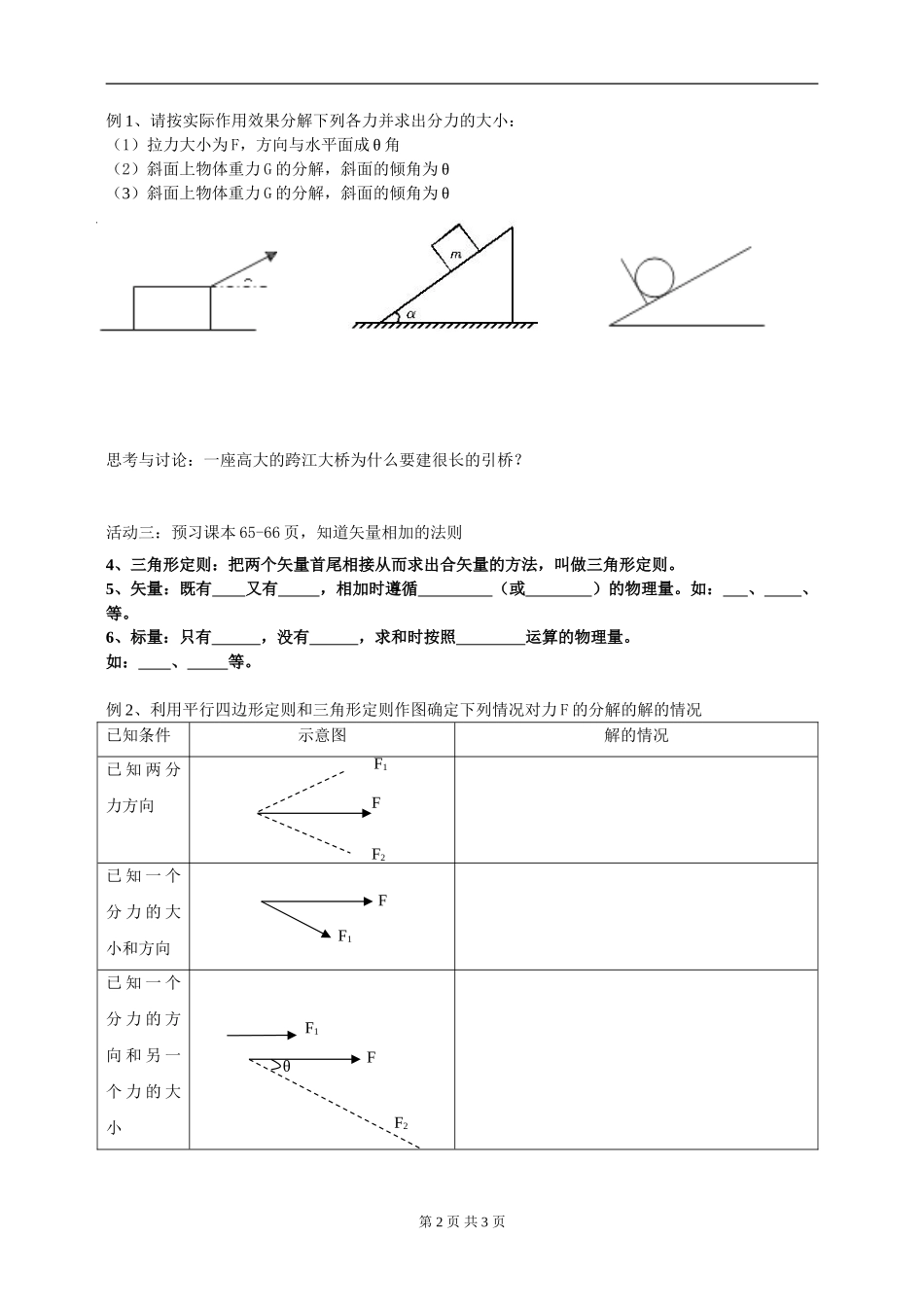 第5节力的分解_第2页
