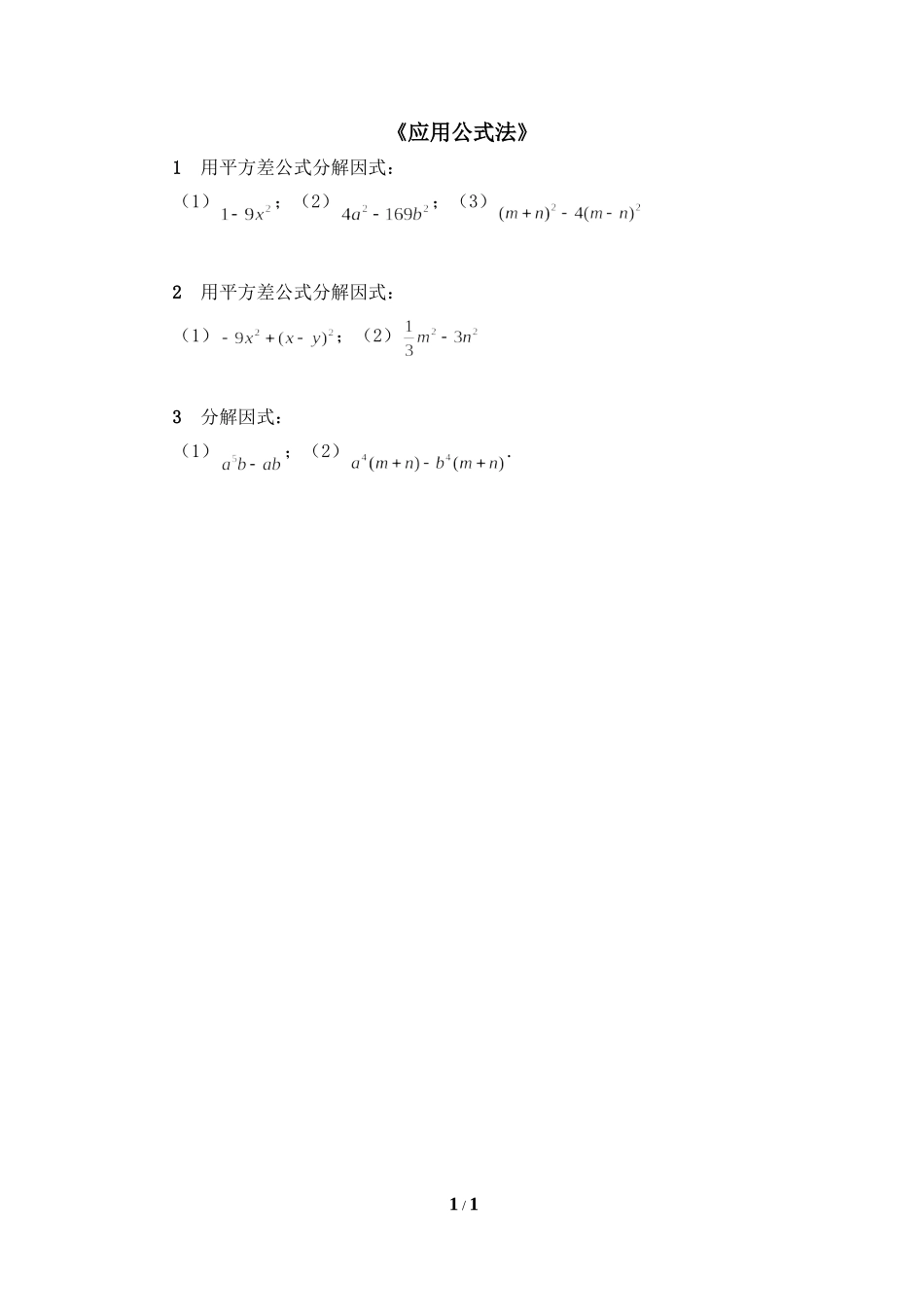 4.3-公式法练习题_第1页