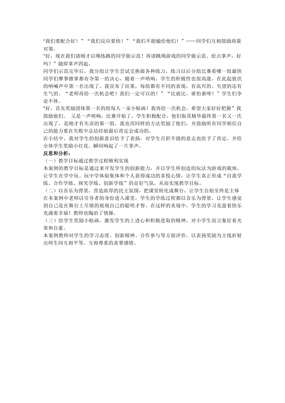 跳绳课例分析_第2页