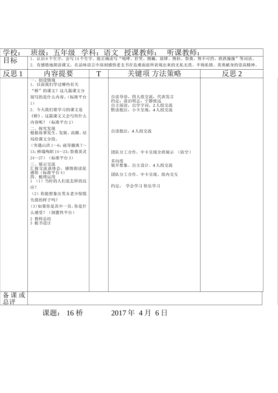 16-qiao_第1页