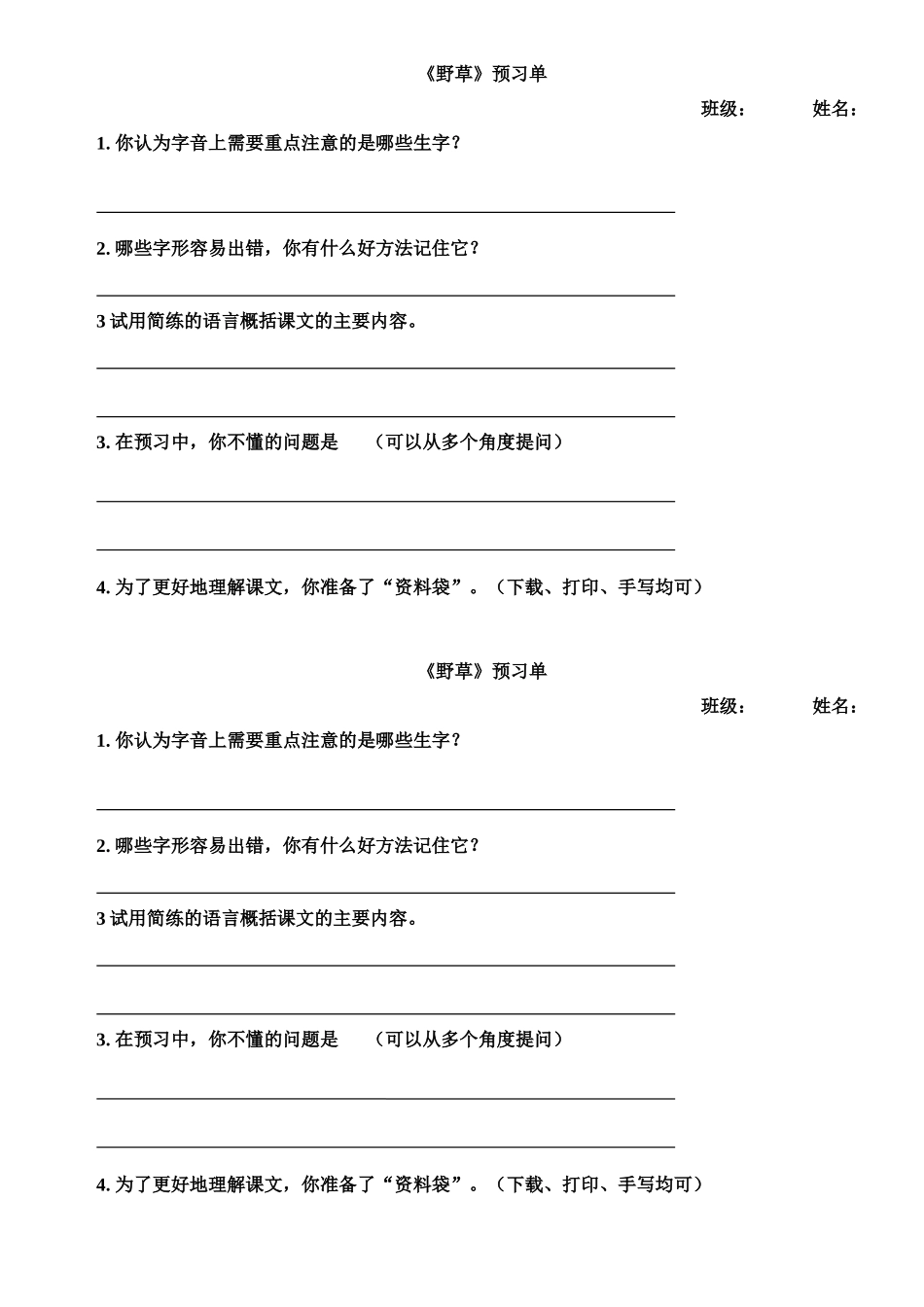 《野草》预习单_第1页