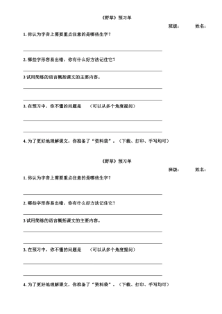 《野草》预习单