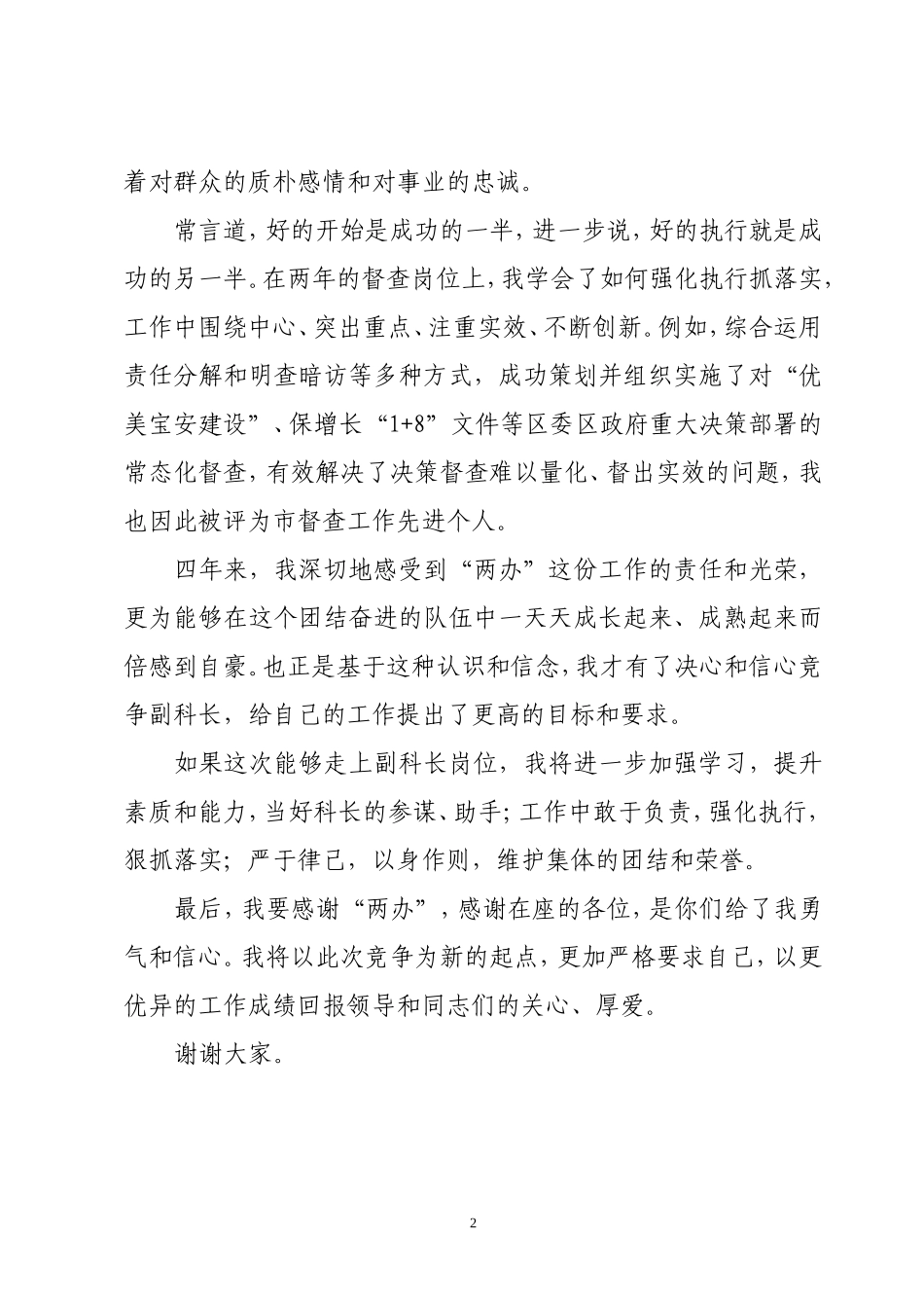 信访局副科级竞争上岗演讲稿_第2页